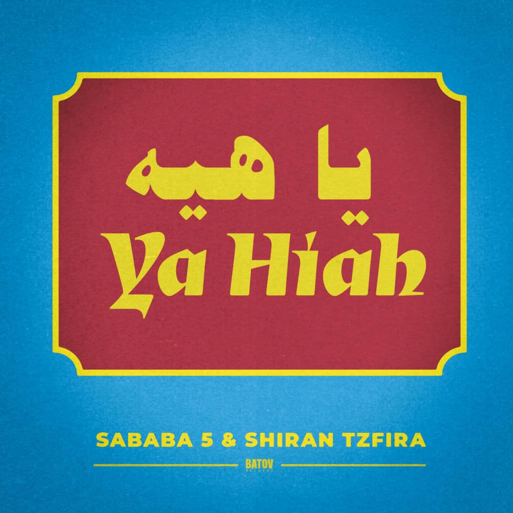 Sababa 5 feat. Shiran - Ya Hiah Cover Vinyl