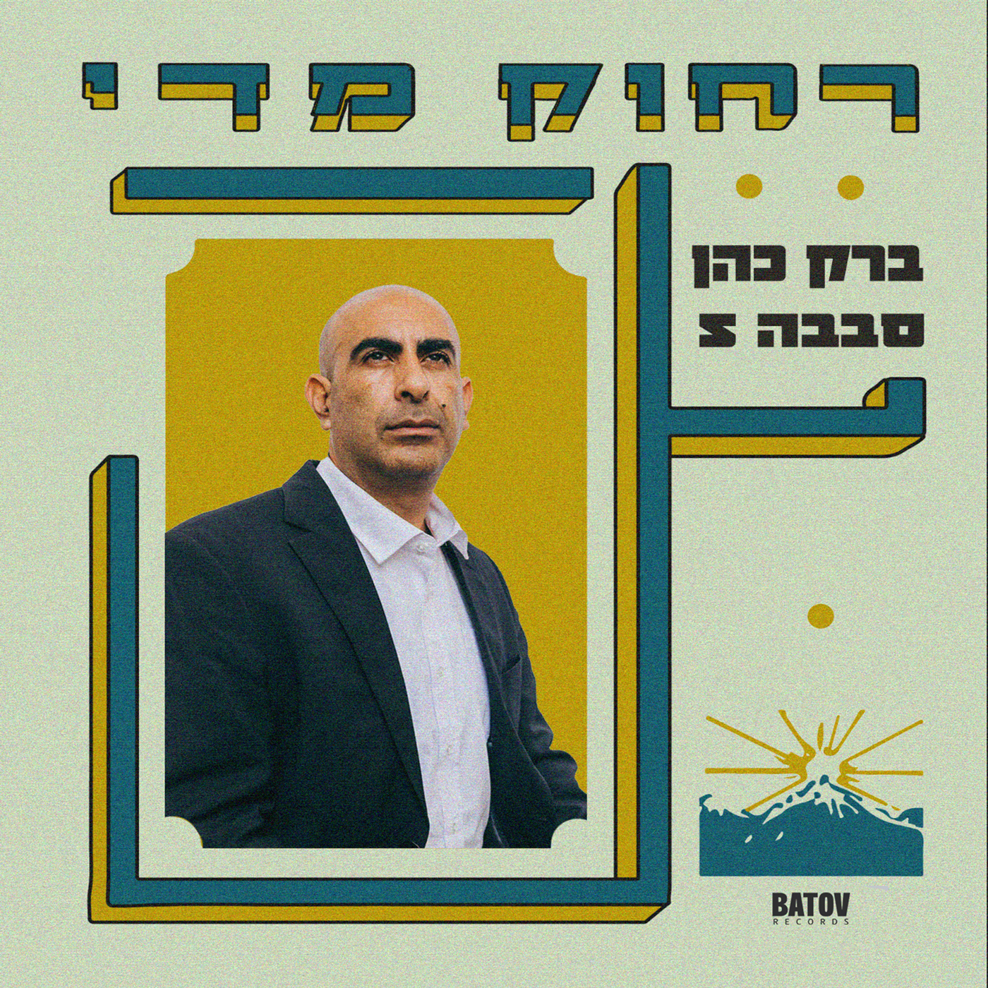 Sababa 5 & Barak Cohen - Rachok Miday